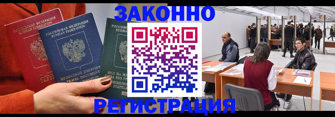 прописка для работы в Скопине