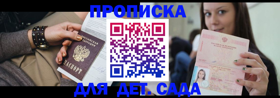 прописка ребенка в Скопине
