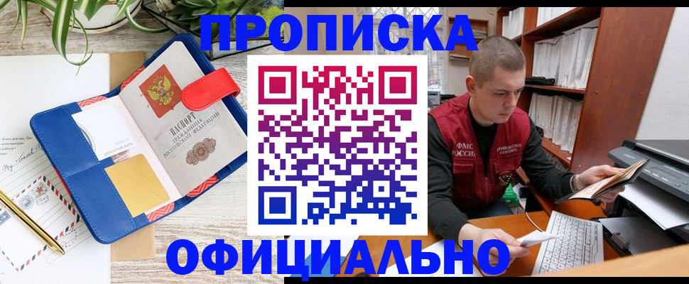 прописка для работы в Скопине